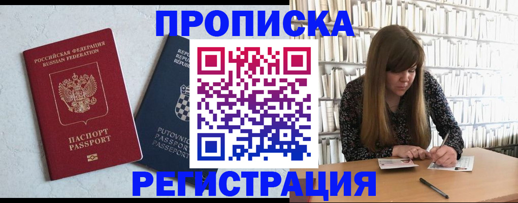 прописка законно в Людиново
