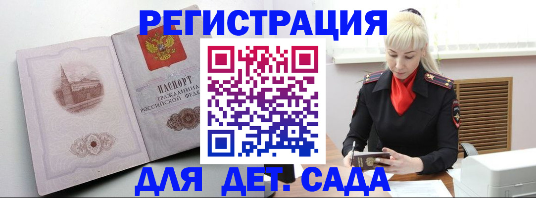 прописка ребенка в Людиново